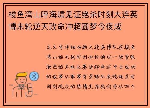 梭鱼湾山呼海啸见证绝杀时刻大连英博末轮逆天改命冲超圆梦今夜成
