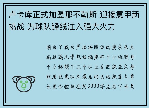 卢卡库正式加盟那不勒斯 迎接意甲新挑战 为球队锋线注入强大火力 卢卡库正式加盟那不勒斯 迎接意甲新挑战 为球队锋线注入强大火力