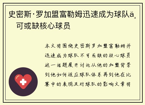 史密斯·罗加盟富勒姆迅速成为球队不可或缺核心球员 史密斯·罗加盟富勒姆迅速成为球队不可或缺核心球员