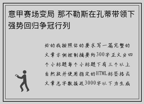 意甲赛场变局 那不勒斯在孔蒂带领下强势回归争冠行列 意甲赛场变局 那不勒斯在孔蒂带领下强势回归争冠行列