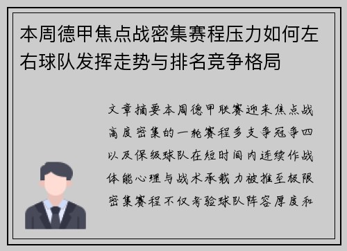 本周德甲焦点战密集赛程压力如何左右球队发挥走势与排名竞争格局