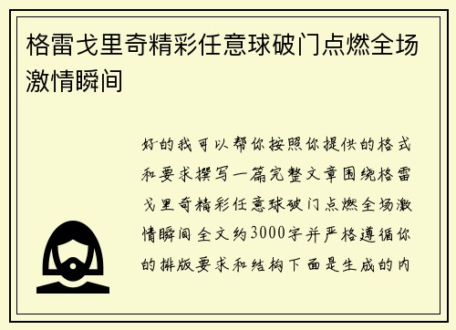格雷戈里奇精彩任意球破门点燃全场激情瞬间 格雷戈里奇精彩任意球破门点燃全场激情瞬间