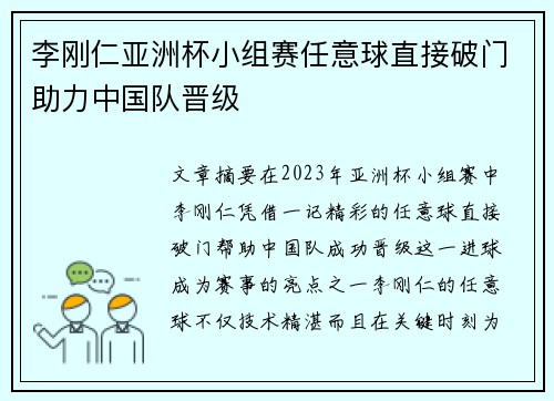 李刚仁亚洲杯小组赛任意球直接破门助力中国队晋级 李刚仁亚洲杯小组赛任意球直接破门助力中国队晋级