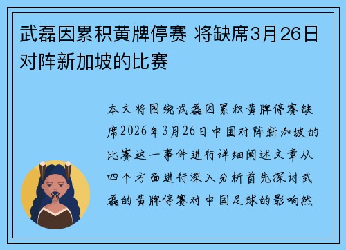 武磊因累积黄牌停赛 将缺席3月26日对阵新加坡的比赛 武磊因累积黄牌停赛 将缺席3月26日对阵新加坡的比赛